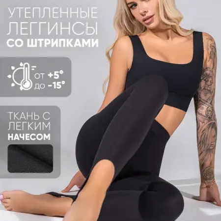 Утепленные лосины со штрипкой. KICKERS