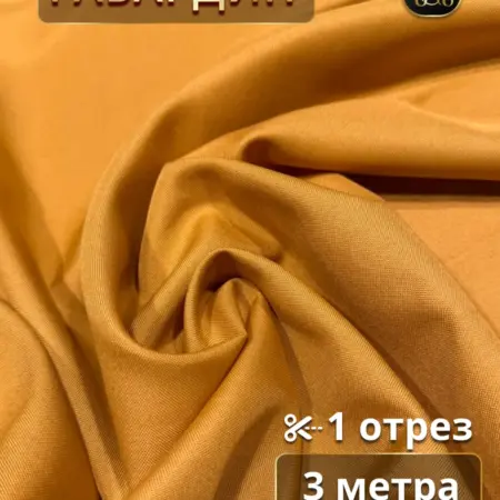 Габардин ткань для штор 3 метра для шитья. Ваши Шторы
