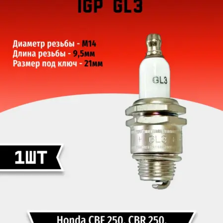 Свеча зажигания IGP GL3 (1 шт). TEHNO-ZONA.RU