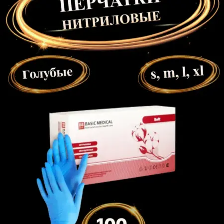 Перчатки нитриловые одноразовые 50 пар. 579 - Упаковка для Вас
