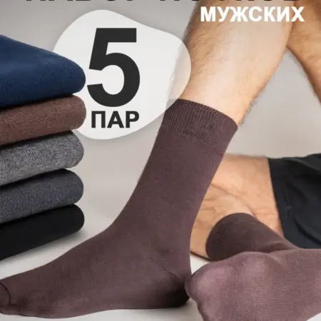 Носки высокие набор хлопок. ПАРИТЕТ ООО