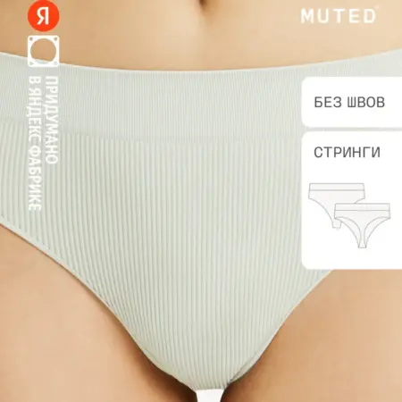 Трусы RIB, мятный. Яндекс Фабрика