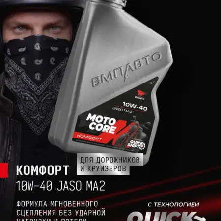Масло моторное MOTO CORE КОМФОРТ 4T SL МА2 10W-40, 1 л. ВМПАВТО