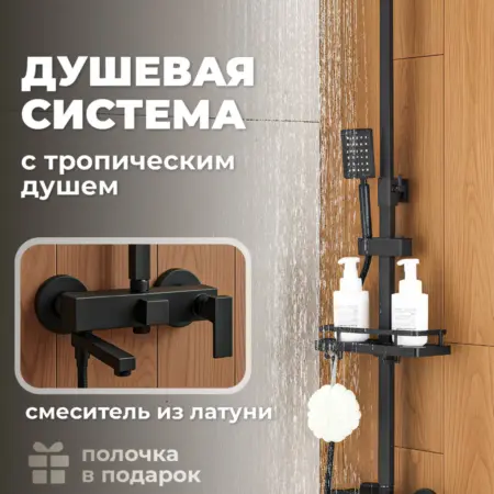 Душевая система с тропическим душем. Интернет Революция