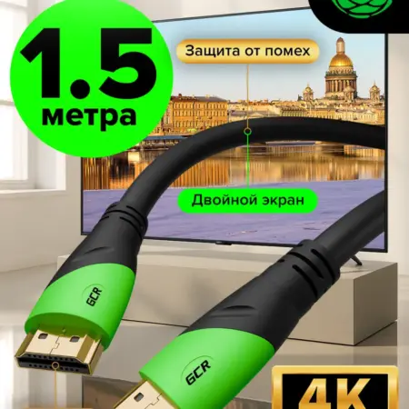 Шнур HDMI Full HD 4K для Smart TV 1.5 метра. Официальный магазин GREENCONNECT