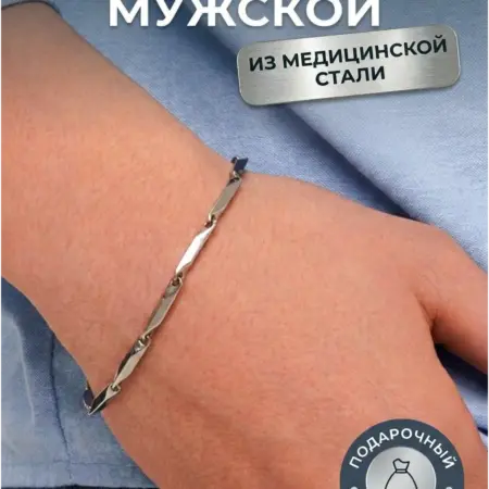 Браслет на руку стальной. JEWELLMAN