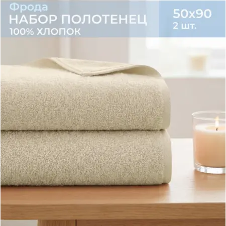 Полотенце махровое для лица и рук 50х90 - 2 шт ФРОДА. Feresa