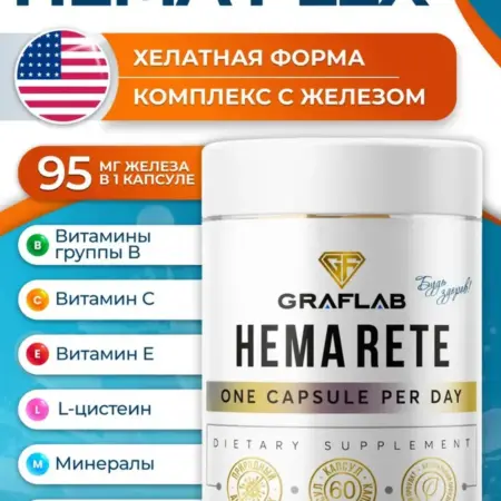 Hema plex железо хелат, хемаплекс, 95 мг, 60 капсул. GRAFLAB