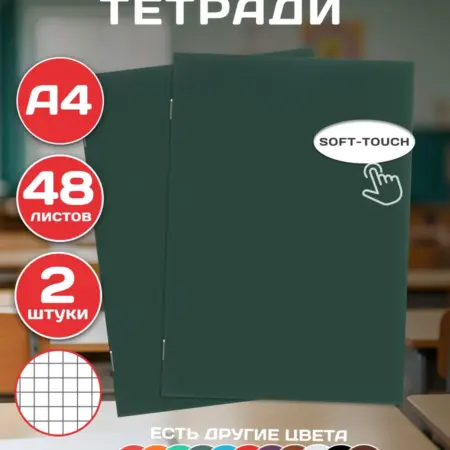 Тетрадь 48 листов в клетку А4 2 штуки. Официальный магазин Хатбер-М