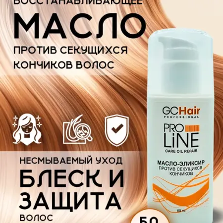 Масло для волос несмываемое для сухих и секущихся кончиков. Каприз