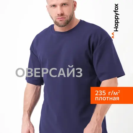 Футболка оверсайз базовая хлопковая из интерлока. Happywear