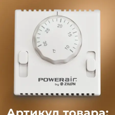 Комнатный термостат для воздушных завес ZA-2. Эксперт Комфорта