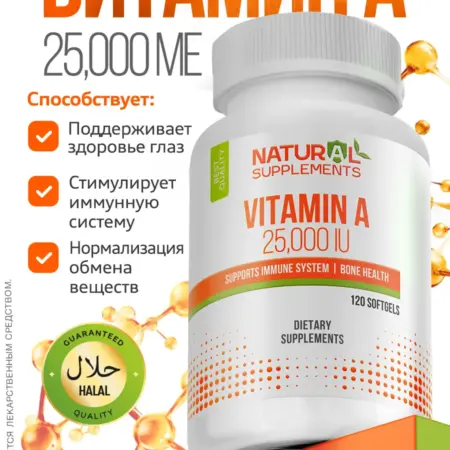 Витамин А 25000 120 капсул. Трастфарма
