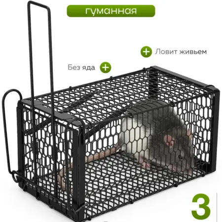 Мышеловка клетка усиленная ловушка для мышей. Интернет Революция