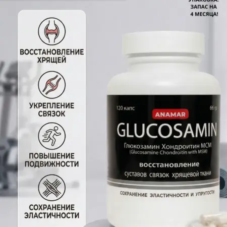 Глюкозамин + Хондроитин + МСМ 120 капсул. SAIMA