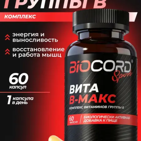 Витамины группы В 60 капсул. ГЛОБАЛ ТРЭЙД