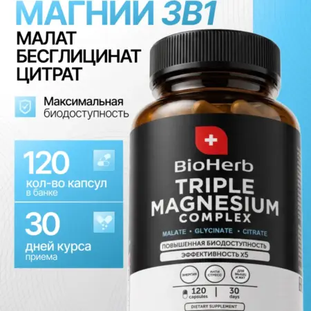 Магний тройной от стресса 120 капсул. VeganNova