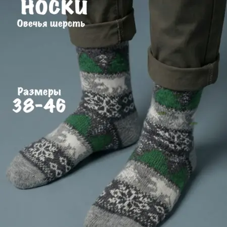 Носки теплые шерстяные с рисунком. KOKOS/STORE