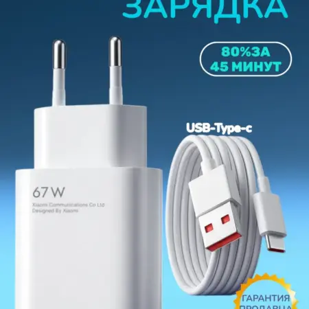 Быстрая зарядка для телефона type-c 67w. PARRUS