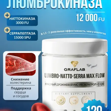 Люмброкиназа, Наттокиназа, серрапептаза. GRAFLAB