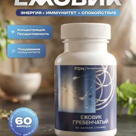 Ежовик гребенчатый в капсулах, 60 штук по 700мг. Бурундук Шоп