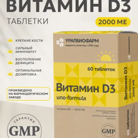 Витамин D3 uno-formula 2000 ME, таблетки 60 шт, Уралбиофарм. КРУГ ЗДОРОВЬЯ