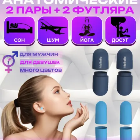 Беруши для сна противошумные многоразовые. BEAUTYCOOL Professional