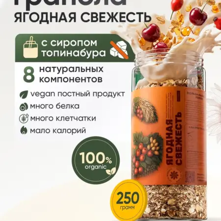 Гранола без сахара протеиновая низкокалорийная 250г. Давим Масло