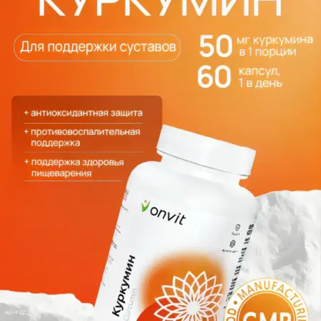Куркумин в капсулах 60 шт. Pure + S
