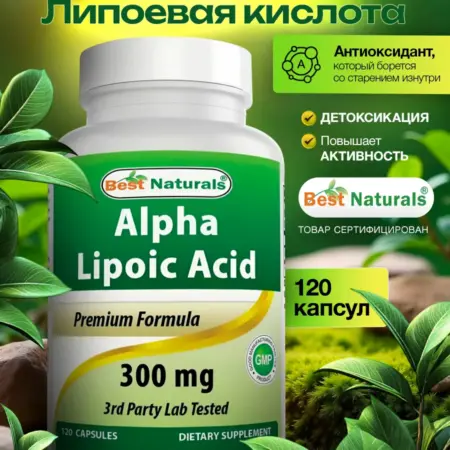 Альфа-липоевая кислота премиум 300 мг. TRUSTPHARMA