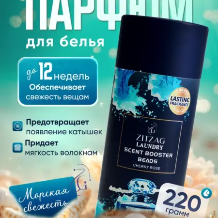 Кондиционер парфюм для белья в гранулах. ABU'SHA