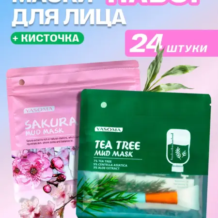 Набор глиняных масок для лица 24 шт. YASOMA