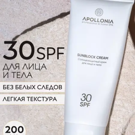 Солнцезащитный крем для лица и тела с SPF 30 от загара 200мл. Apollonia Official официальный дистрибьютор