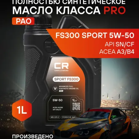 Масло моторное 5W-50 1 л A3 B4 SN CF SPORT FS300. CARVILLESHOP