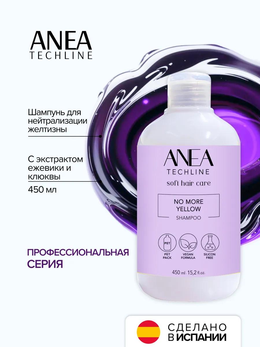 Профессиональный шампунь для нейтрализации желтизны, 450 мл. ЕВРОКОСМЕТИК (Официальный дистрибьютор)