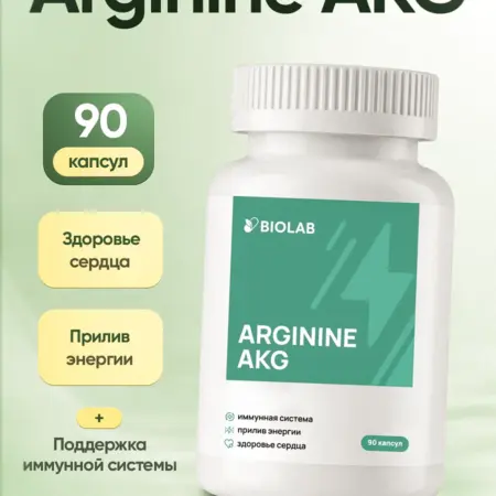 Аргинин капсулы для мужчин 1000 90 штук. ЛИНЗЛАБ