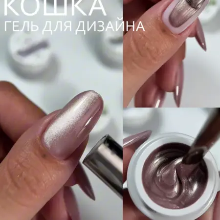 Гель-лак для дизайна шелковый кошачий глаз, 5г (09). Маманейл