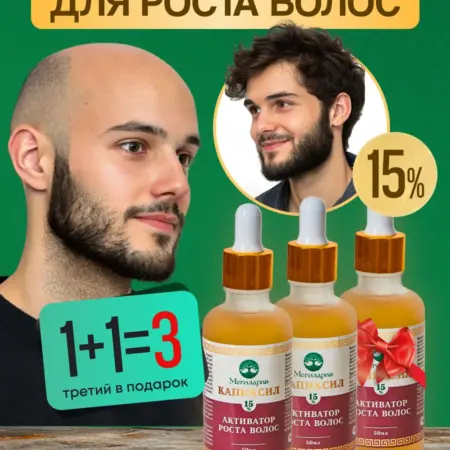Набор Сыворотки для роста волос от выпадения и облысения. Мегаздрав