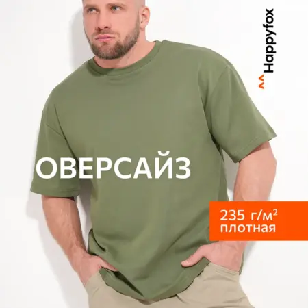 Футболка оверсайз базовая хлопковая из интерлока. Happywear