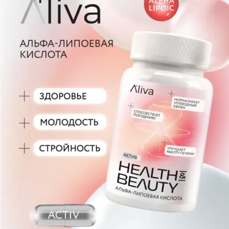 Альфа-липоевая кислота для похудения, 60 капсул. Эл'лива