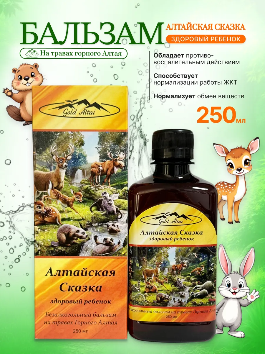 Бальзам для детей Алтайская сказка противопростудный. МирМаг Алтай