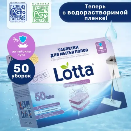 Средство для мытья полов в таблетках универсальное 50 шт. Рустаб - официальный производитель бытовой химии