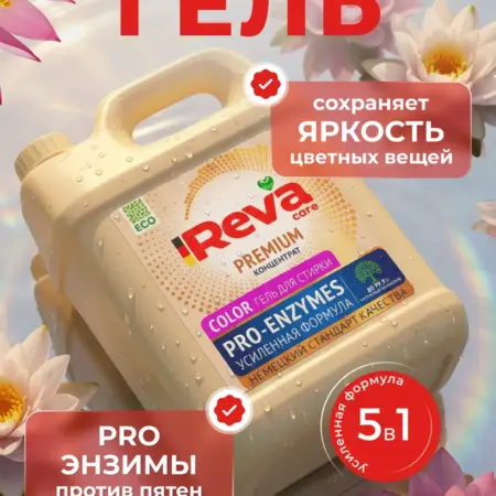 Гель для стирки цветного и белого белья 5 литров автомат. Вертекс