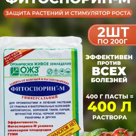 Фитоспорин М для растений универсальный, паста, 400 гр. АВЛИ. Ваш сад мечты