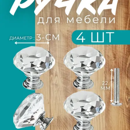 Ручка мебельная кнопка кристалл бриллиантовая круглые. Project-X