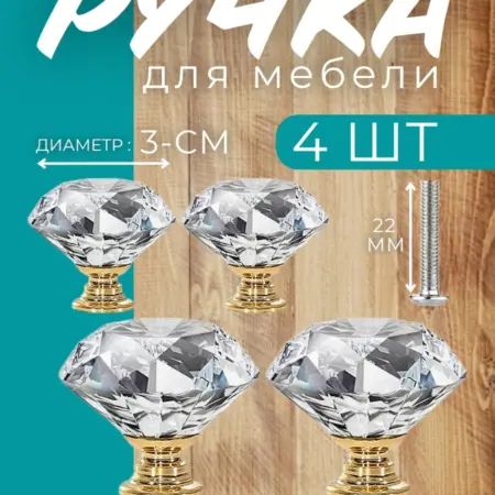 Ручка мебельная кнопка кристалл бриллиантовая круглые. Project-X