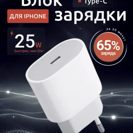 Блок для iphone адаптер быстрой зарядки Type-C. Гарантия