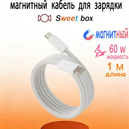 Магнитный кабель Type-C для быстрой зарядки 60W. Climb Up