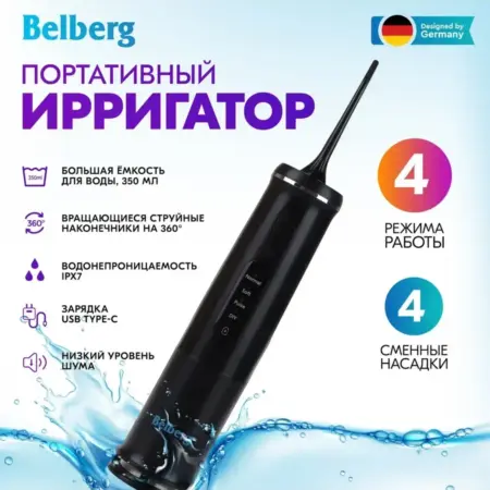 Ирригатор портативный аккумуляторный BV-608. Торговый Дом МедМос