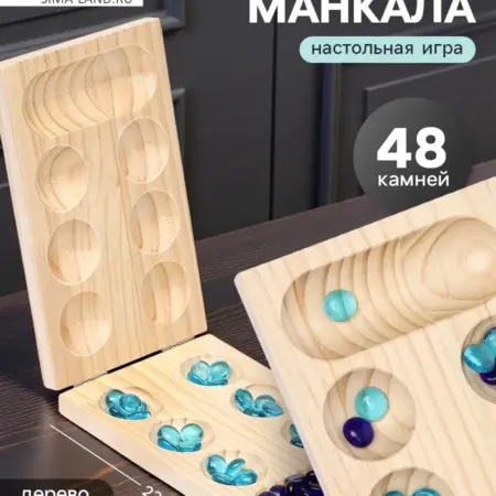 Настольная игра для детей на логику Калах Манкала 48 камней. Сима-Ленд Игрушка